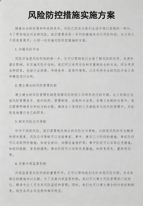 分阶段风险防控建议