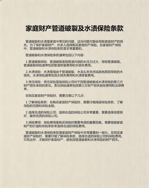 家庭财产险水管爆裂责任条款实拍标注