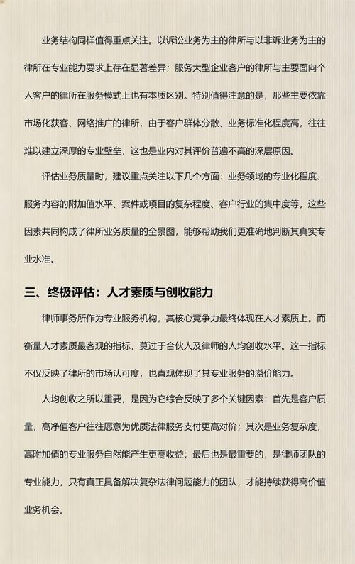 北京劳动纠纷律所定级评价维度表