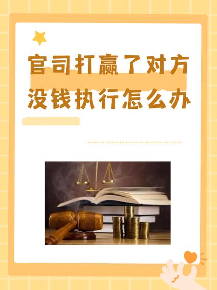 四、救济和执行:赢了官司不代表万事大吉