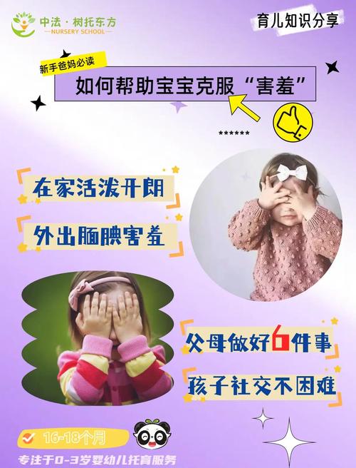 现在的孩子,害羞比以前更难吗?