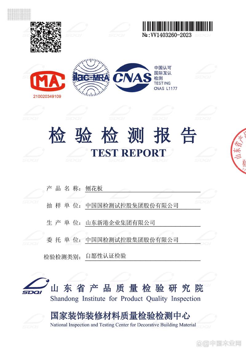 环保板材ENF级检测报告示例