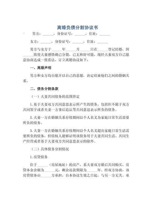 夫妻离婚债权债务分割协议模板