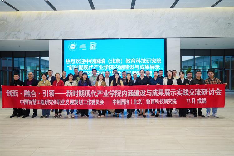 教育部现代产业学院课程体系共建研讨会现场