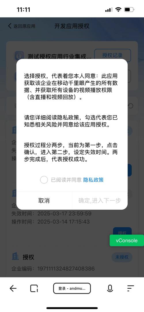 APP隐藏霸王隐私授权条款示例截图