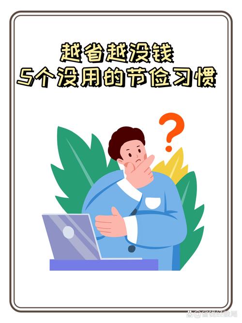 五、避坑与省钱