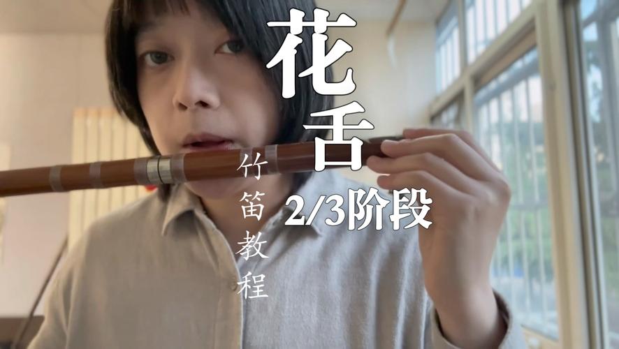 笛子演奏花舌技巧侧面特写
