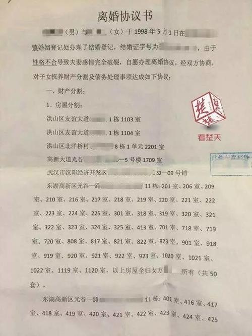 离婚财产分割证据 房产证与银行流水
