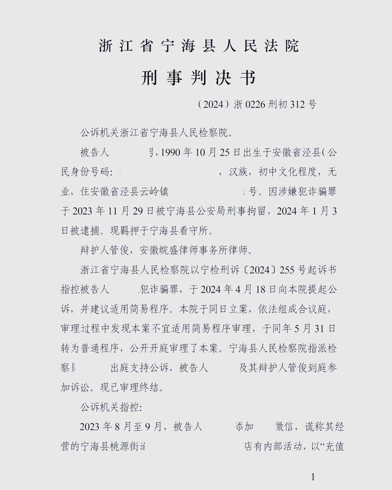 法院判决书中关于电信诈骗责任比例认定段落截图