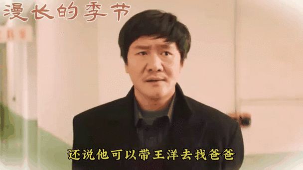 漫长的季节 王响 儿子 王阳 河边