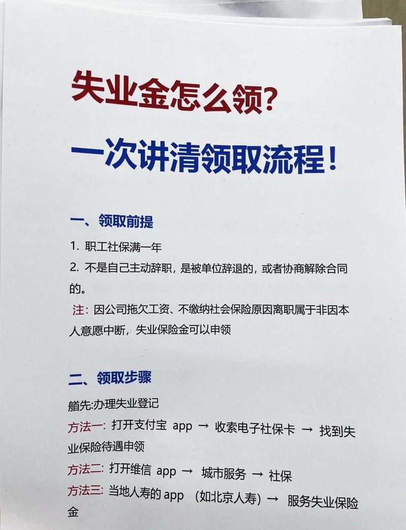 北京失业保险金领取资格审核流程示意图