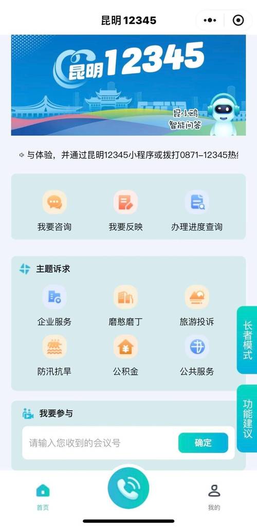 12348公共法律服务热线接线工作界面