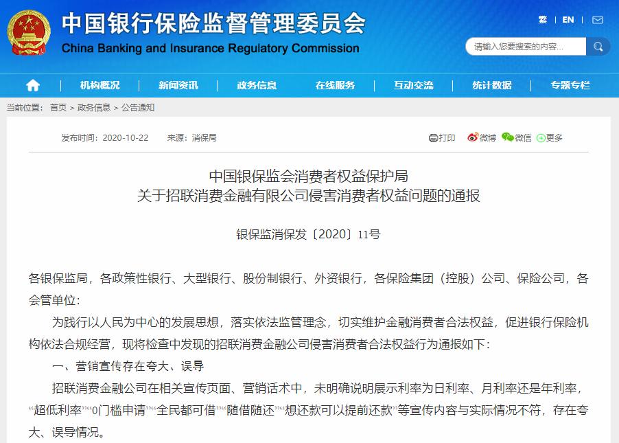 银保监会官方网站监管动态公告页
