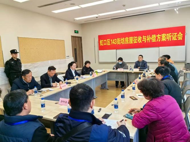 北京房屋征收补偿决定听证会现场图