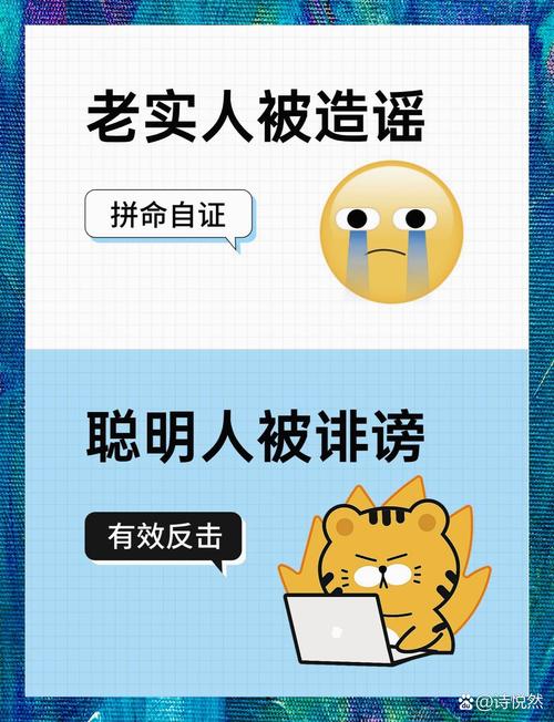 要是你被人造谣了，照着这三步做就行