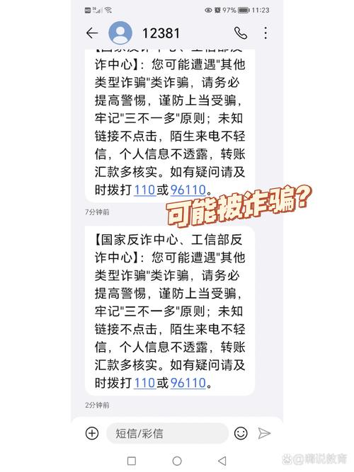 社区民警给居民讲解电信诈骗预警短信截图