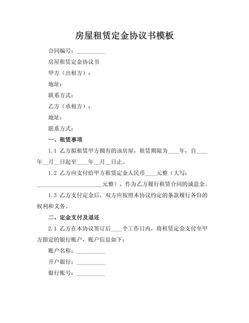 房屋租赁合同定金条款书写示例