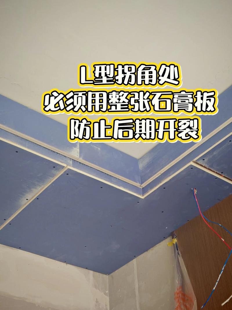 木工吊顶L型整板拐角施工处理