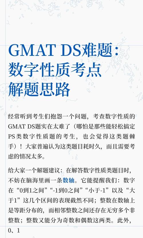 GMAT数学DS题型典型例题