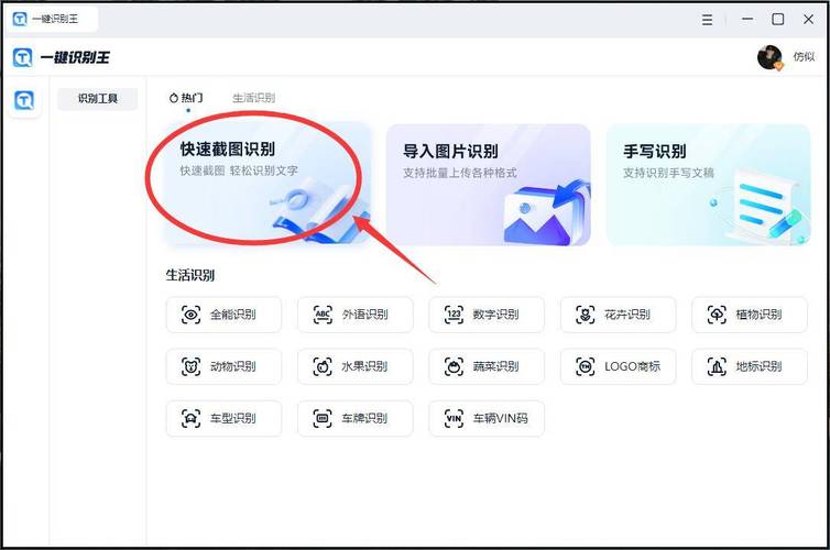 电脑桌面天若OCR识别文字操作截图
