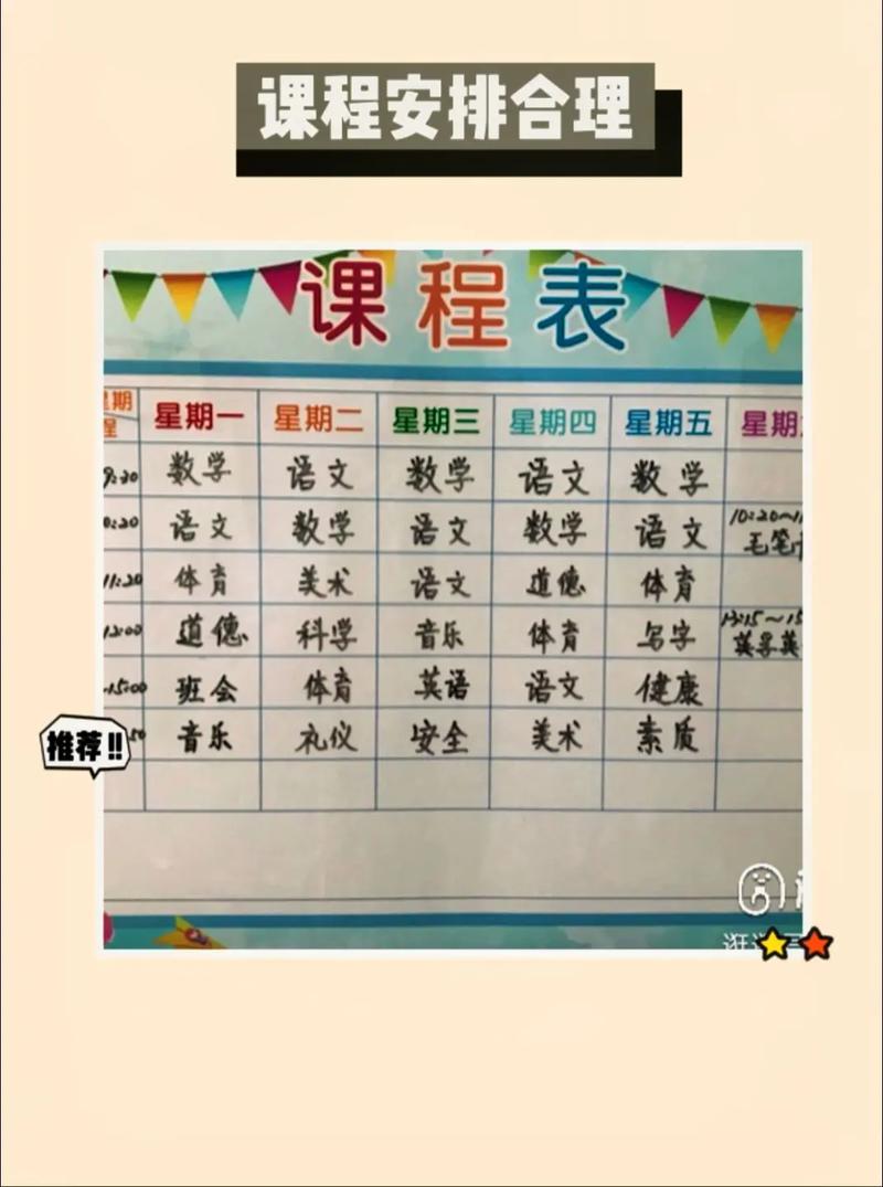 某小学课程表实拍 多彩名称与实际不符