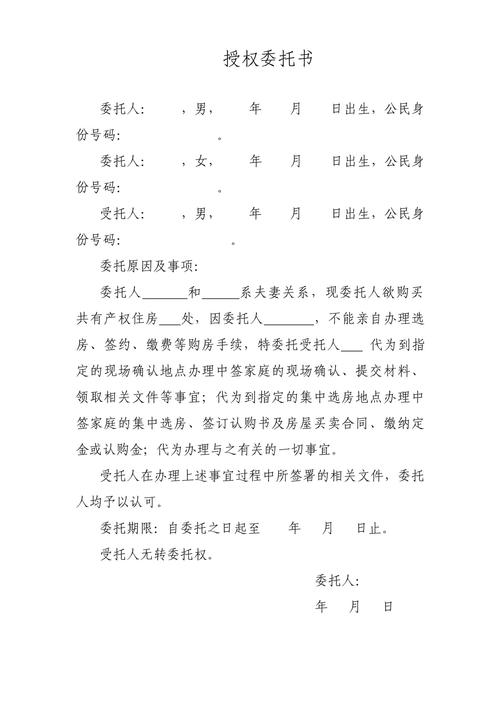 民间房屋买卖委托授权签字现场
