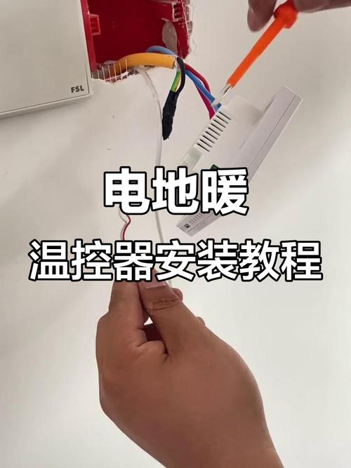 电地暖温控器分区域控制安装实景