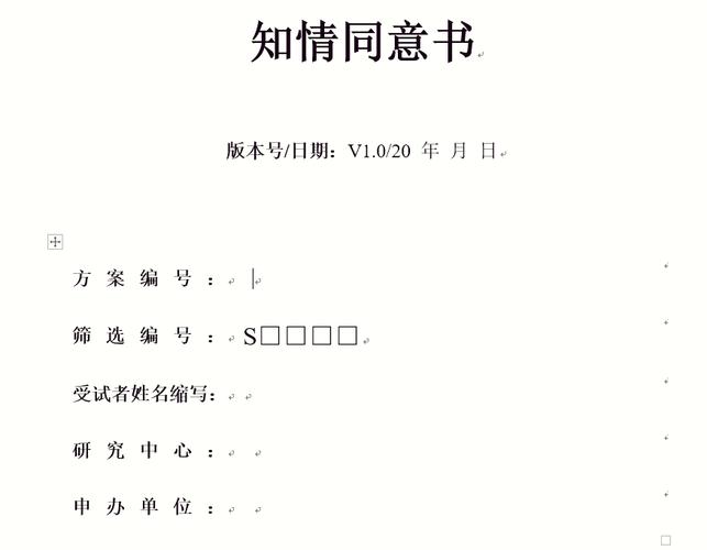 网络综艺节目素人嘉宾知情同意书样本