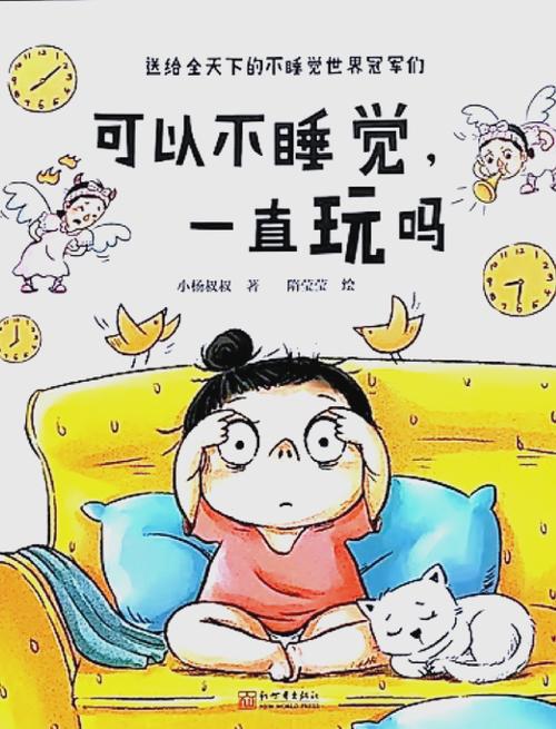 问:孩子明明很困,但就是不肯睡,怎么办?