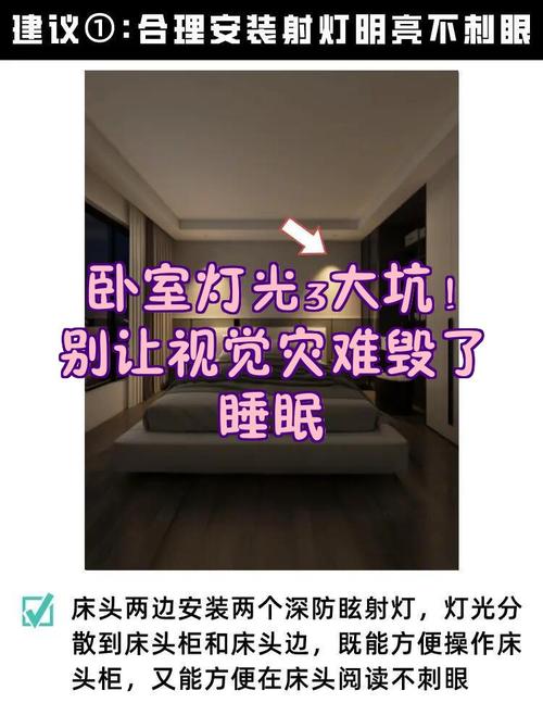 睡眠灯光施工验收类问题