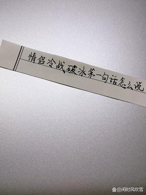 别怕尴尬,破冰只需一句话
