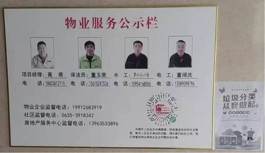小区物业管理服务范围公示牌