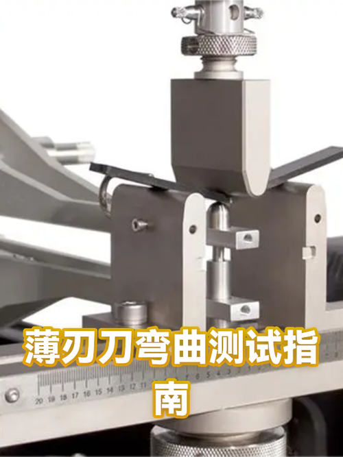 批刀刀片弹性测试用手弯折示意图