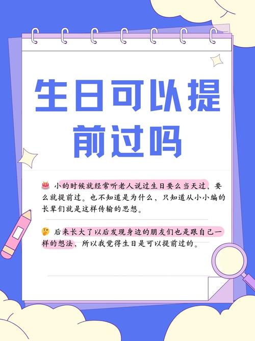 搞生日特权日要避开这些坑