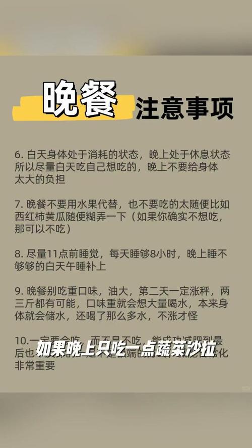 为什么晚餐能决定你第二天掉不掉秤?