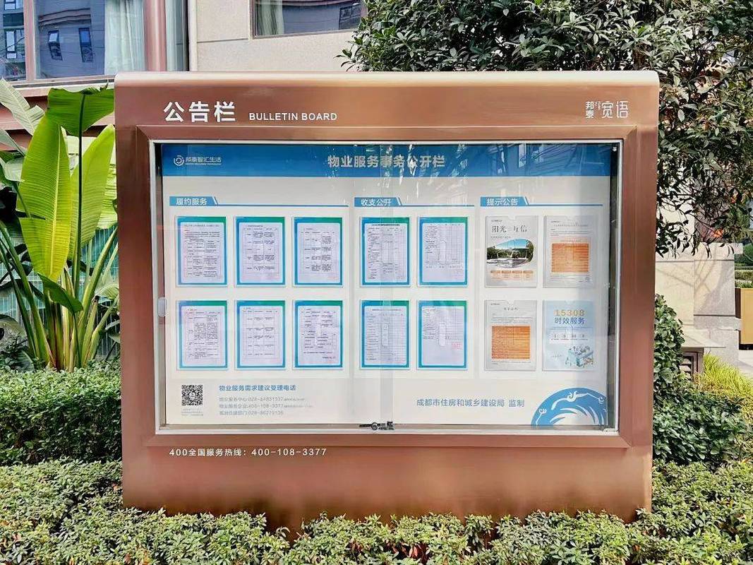 小区物业公告栏贴的业主大会通知实拍图