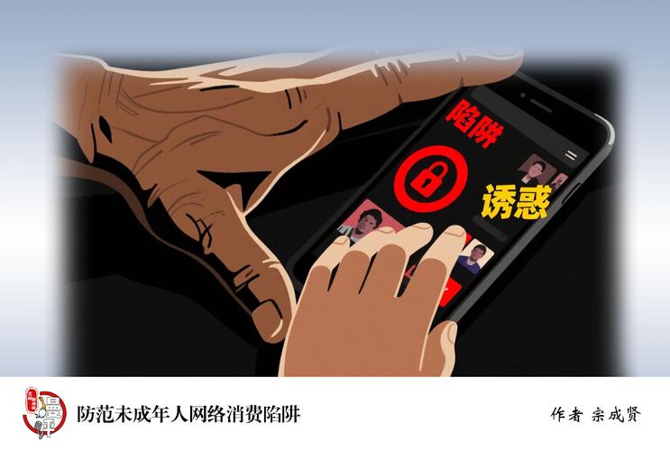 未成年人网络充值维权误区宣传图