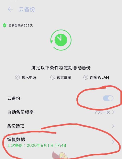 手机微信聊天记录备份到云盘的操作界面截图