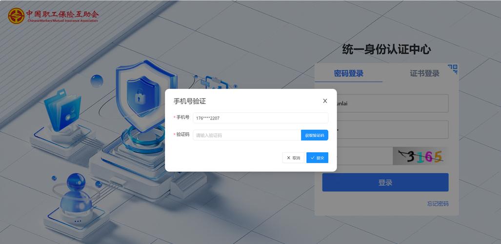 企业员工多因素身份认证登录界面截图