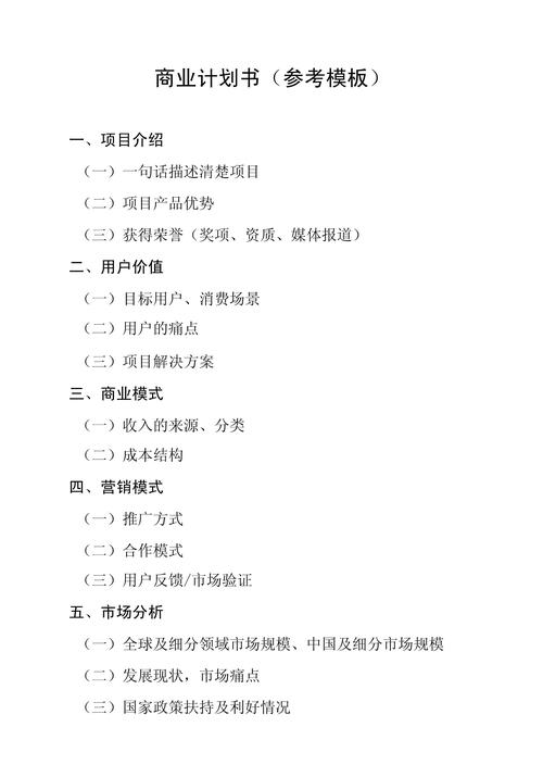 跟着最新政策走，商业计划书更容易拿高分
