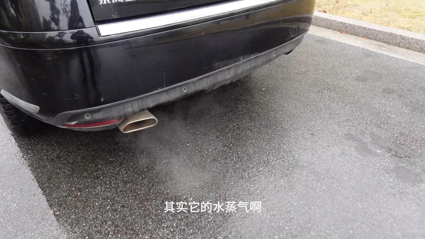 冷车状态下观察汽车排气管排出的白汽