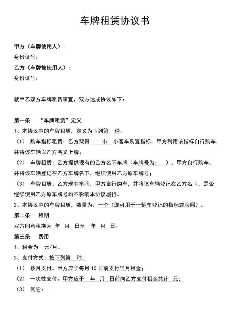 车牌指标租赁私下签的简易手写合同照片