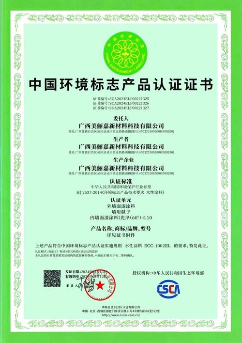 中国环境保护产品认证证书样本示意图