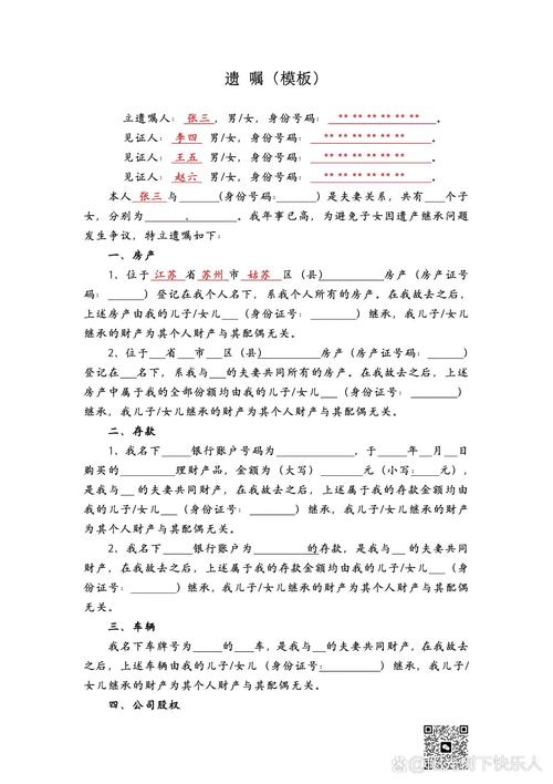 遗嘱执行人权利义务民法典条款标注图
