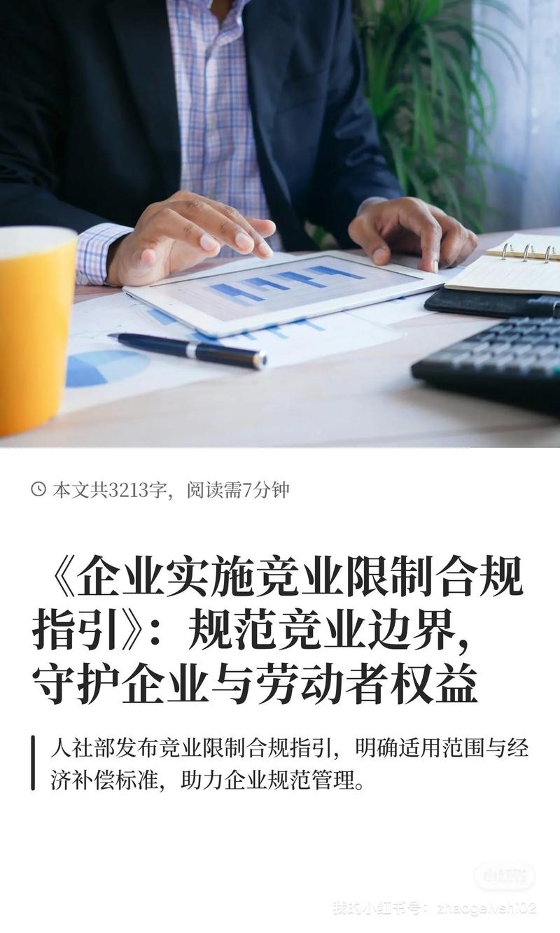 竞业限制到底限制的是什么？法律说的很清楚