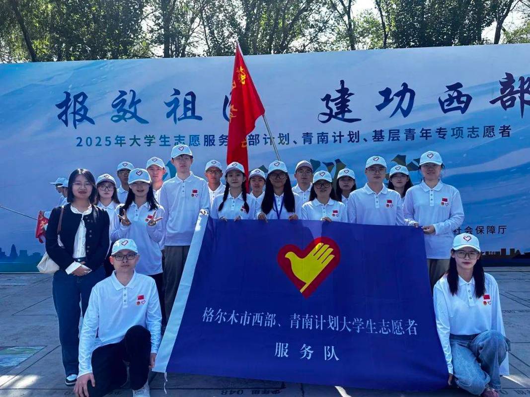 西部计划欢送仪式上的志愿者合影