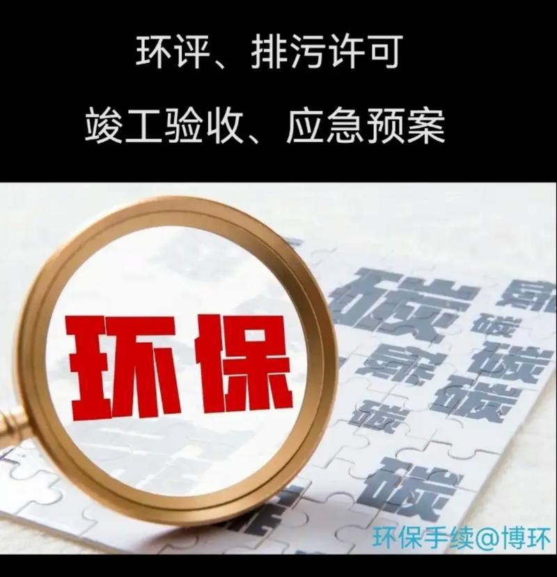 四、环保与验收