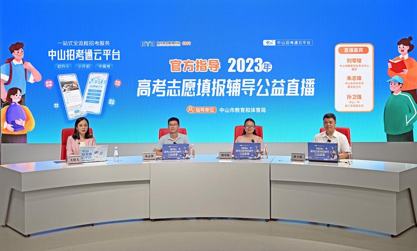 互联网+高考志愿填报公益指导直播截图