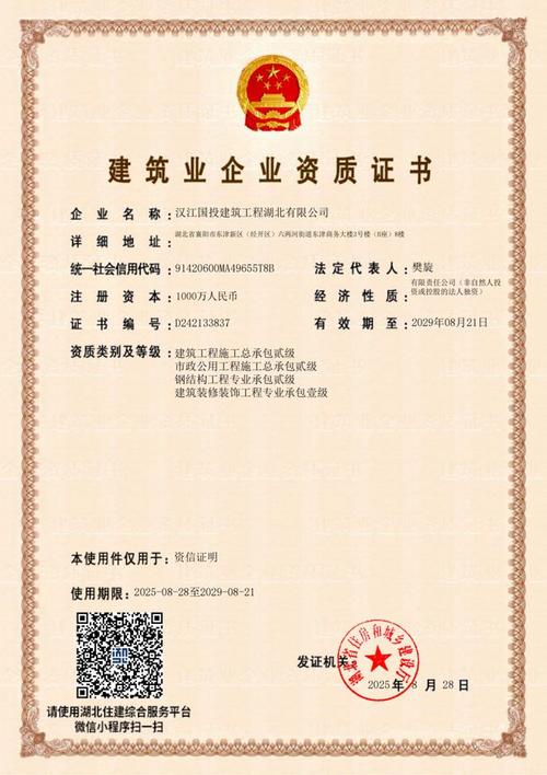 建筑企业资质定级内部查询页面