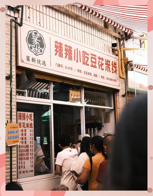 纂新农贸市场豆花米线